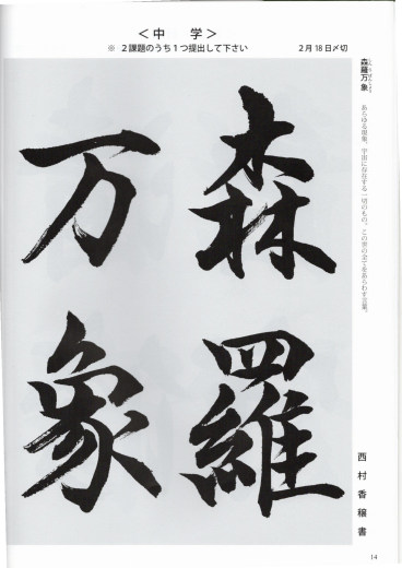 毛筆手本　　中学生